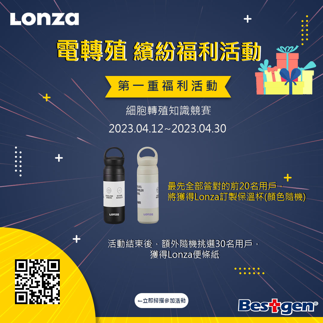 lonza_第一重活動