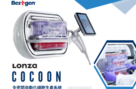 Cocoon 全封閉自動化細胞生產系統
